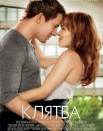 Клятва
