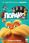 Лоракс