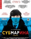 Субмарина