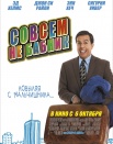 Совсем не бабник