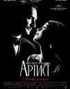 Артист