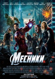 Месники