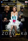 Zолушка