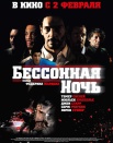 Бессонная ночь