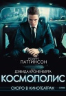 Космополис