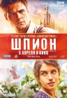 Шпион