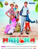 Няньки