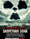 Запретная зона