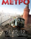 Метро