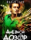 Дневной дозор