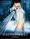 Ультрафиолет