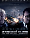 Мужской сезон. Бархатная революция