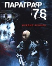 Параграф 78