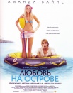 Любовь на острове