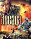 Звезда
