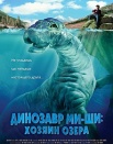 Ми-ши: хозяин озера