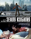 Земля Изобилия