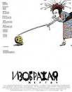 Изображая жертву