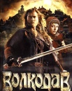 Волкодав