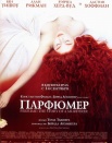 Парфюмер: история одного убийцы