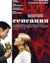 Сенсация