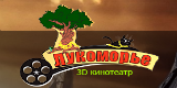 “Лукоморье” 3D