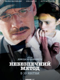 Небезпечний метод