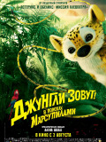 Джунгли зовут! В поисках Марсупилами