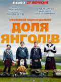 Доля Янголів