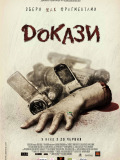 Докази