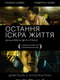 Остання іскра життя