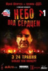 Небо під серцем Небо під серцем