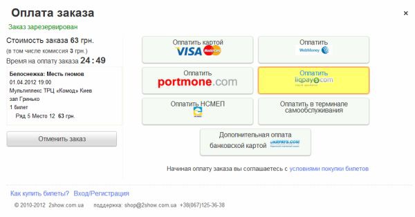 ОПЛАТА ЗАКАЗА Выбирайте способ оплаты: Один из удобных способов оплаты - через счет Liqpay.