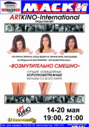 Обурливо смішно