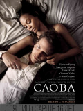 Cлова