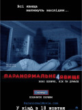 Паранормальне явище 4