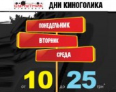Летняя акция в кинотеатре Спутник Летняя акция в кинотеатре Спутник