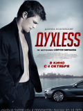 ДухLess