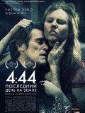 4:44 Последний день на Земле