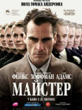 Мастер
