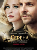 Серена