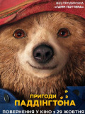 Пригоди Паддінгтона