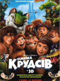 Семейка Крудсов