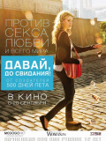 Давай, до побачення!