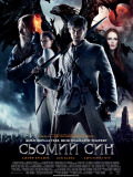 Седьмой сын