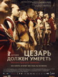 Цезар повинен померти