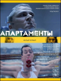 Апартаменти