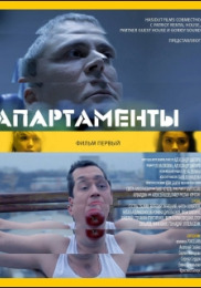 Апартаменти