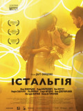 Истальгия
