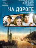 На дорозі
